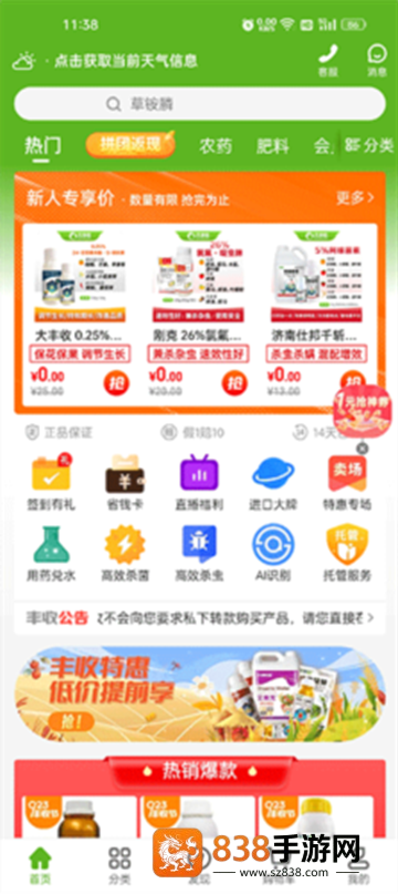 大丰收农服平台app下载