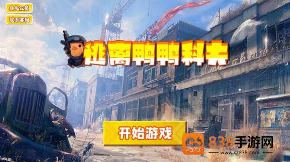 逃离鸭科夫37号实验区