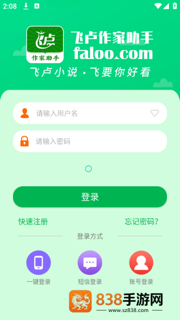 飞卢作家助手官方版