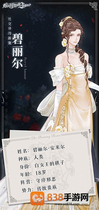螺旋圆舞曲2蔷薇战争游戏