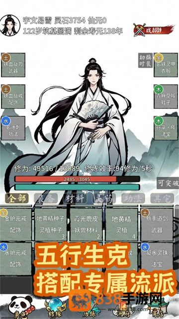 漫漫仙途游戏