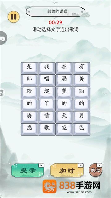 节奏填词王游戏