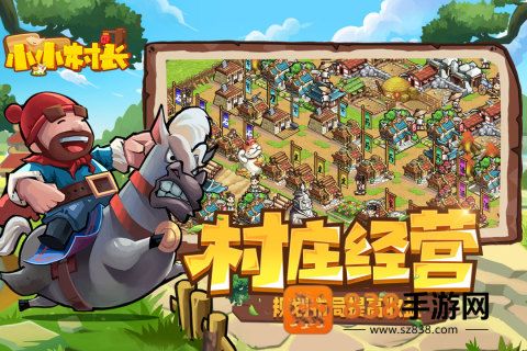 小小村长九游版