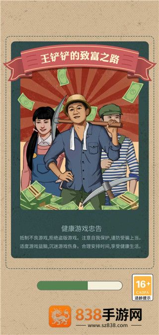 王铲铲的致富之路正版