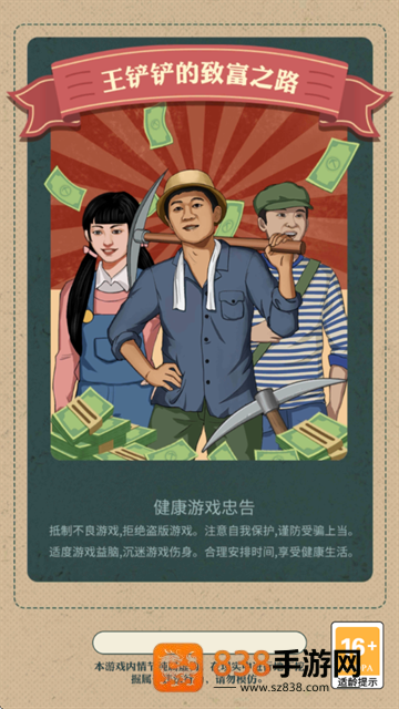 王铲铲的致富之路正版