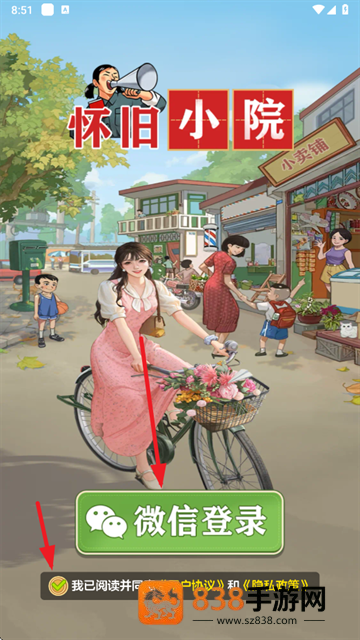 怀旧小院赚钱游戏