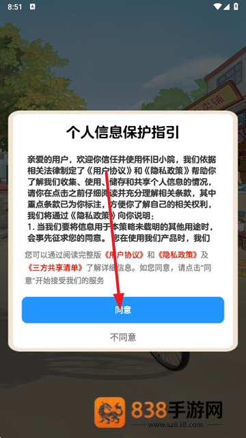 怀旧小院赚钱游戏