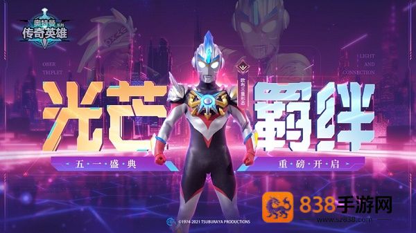 奥特曼传奇英雄下载最新版