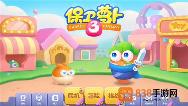 保卫萝卜3九游版