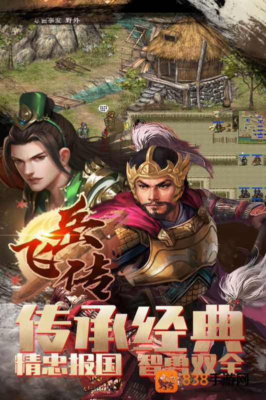 同人精忠报国岳飞传九游版