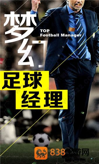 梦幻冠军足球九游版本