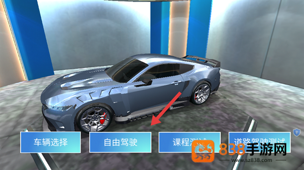 模拟真车驾驶课游戏