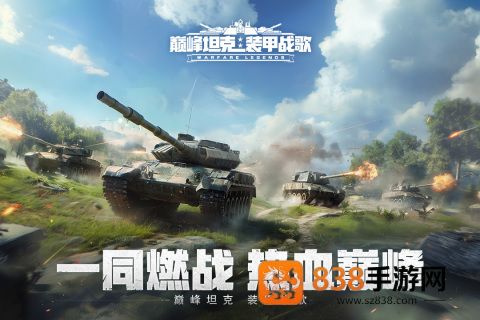 巅峰坦克九游版