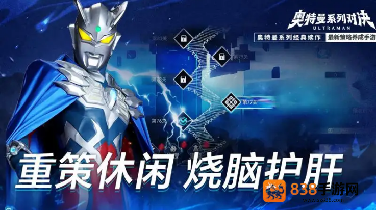 奥特曼系列对决游戏手机版