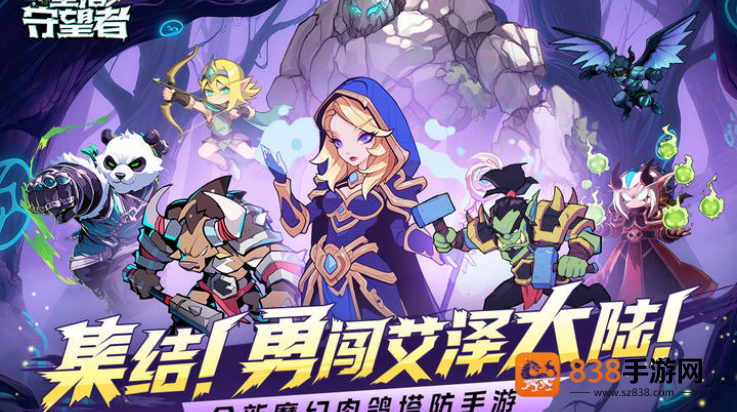 坠落守望者官方版
