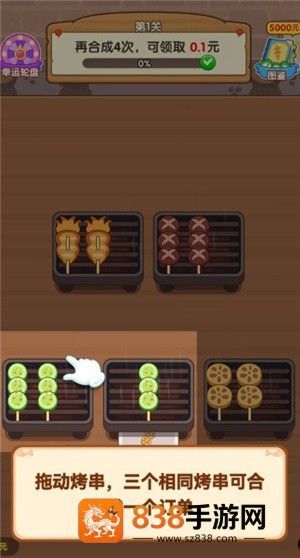 烧烤达人赚钱官方正版