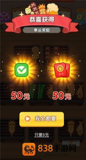 烧烤达人赚钱官方正版