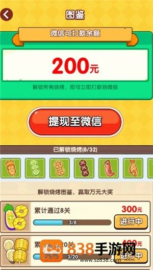 烧烤达人赚钱官方正版