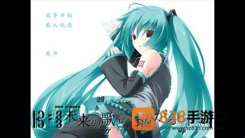 初音未来将所有歌献于未来的你游戏
