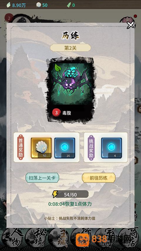 山海试炼手游