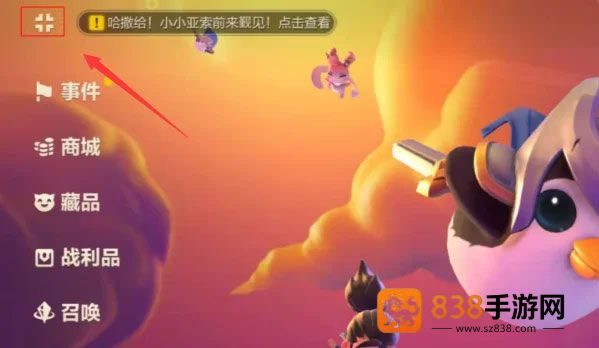 金铲铲之战测试服官方版下载(TFT PBE安装器)
