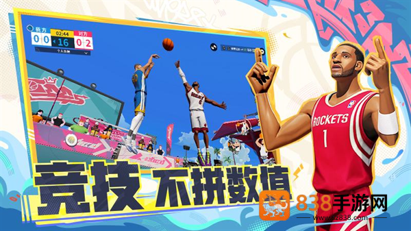 全明星街球派对官方正版