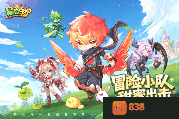 冒险守护游戏