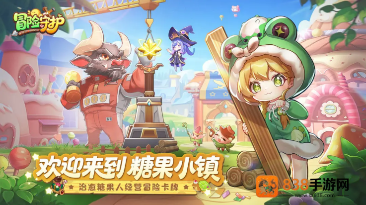 冒险守护游戏