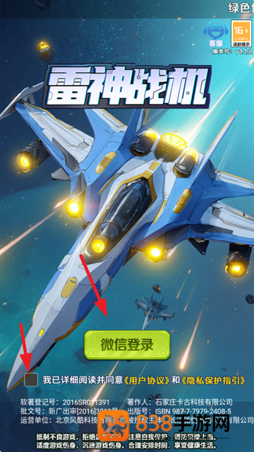 雷神战机赚钱游戏