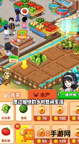 乡村悠闲生活赚钱游戏