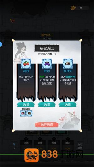 逍遥仙游游戏
