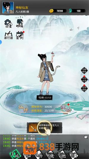逍遥仙游游戏