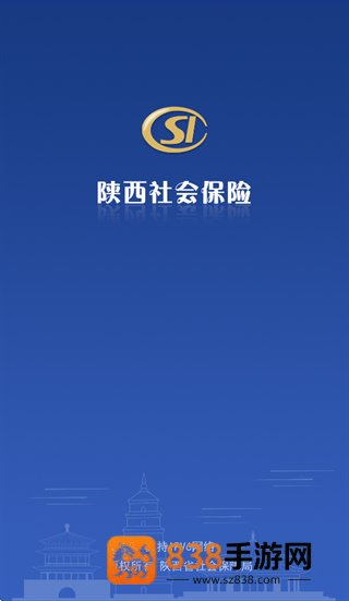陕西社会保险app2026最新版
