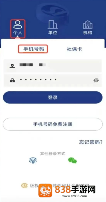 陕西社会保险app2026最新版