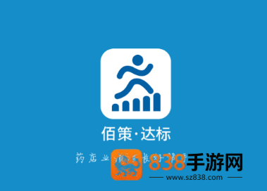 佰策·达标app