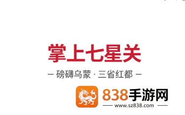 掌上七星关app