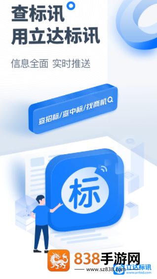 立达标讯app