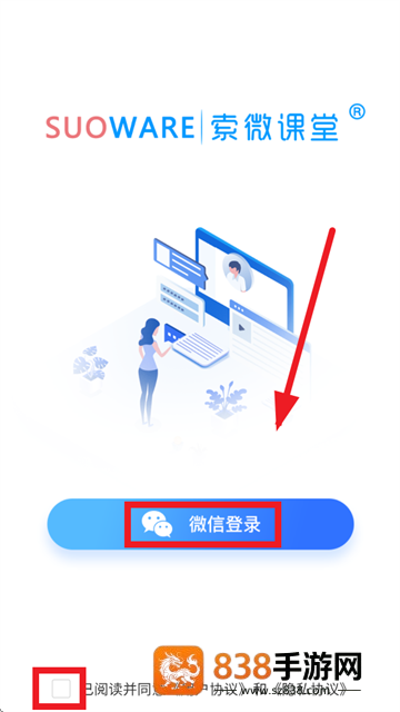 索微课堂app