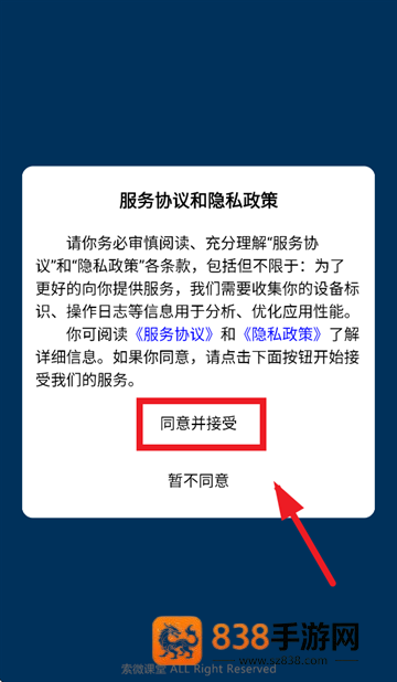 索微课堂app