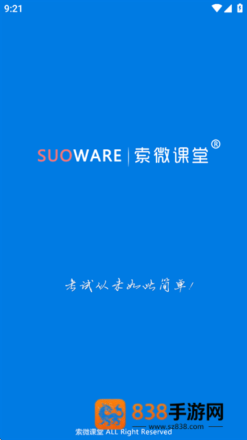 索微课堂app