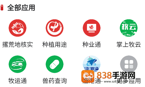 农业农村部政务通app下载安装最新版本