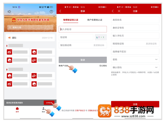 农业农村部政务通app下载安装最新版本