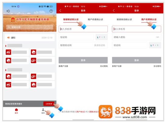 农业农村部政务通app下载安装最新版本