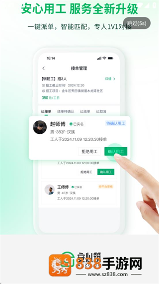 安心筑管理版官方版