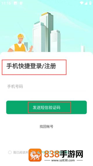 安心筑管理版官方版