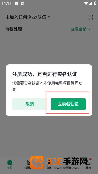 安心筑管理版官方版