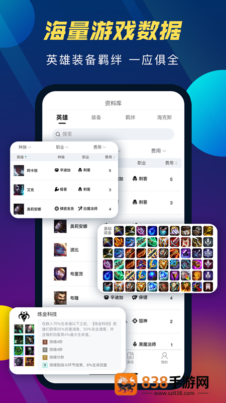 TFT云顶攻略助手下载官方版