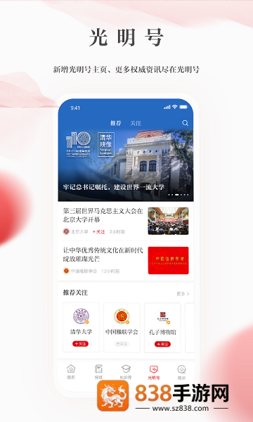 光明日报app下载官方版