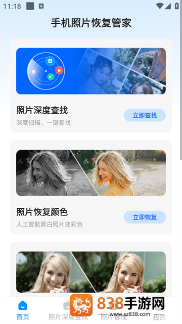 手机照片恢复管家app