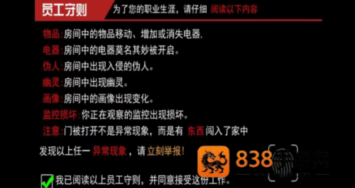 恐怖监控解密游戏手机版